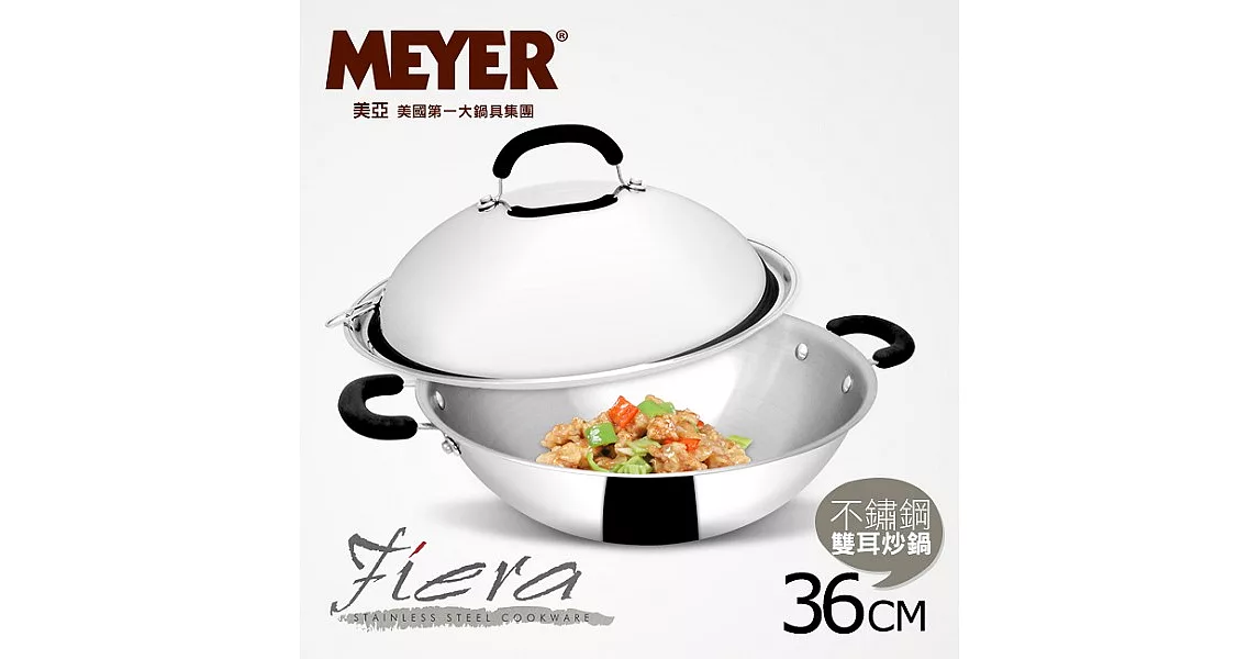 【MEYER】美國美亞CCSS 日本鋼抗菌雙耳炒鍋(有蓋)36CM