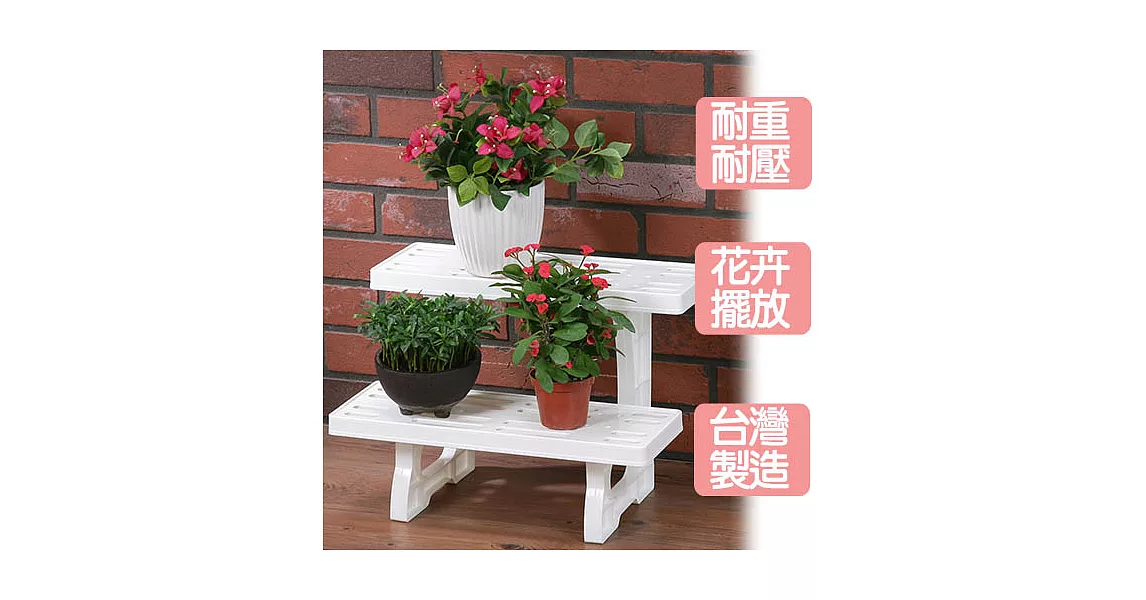 《真心良品》二層多用途花藝架(小)2入