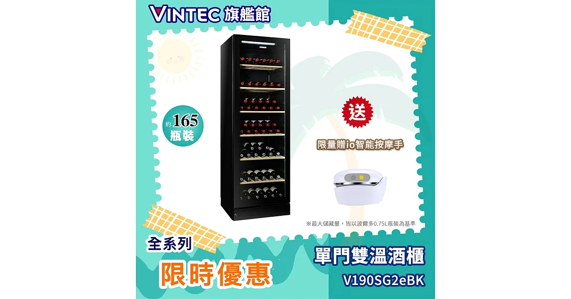 VINTEC 單門雙溫酒櫃NOIRE SERIES V190SG2e BK