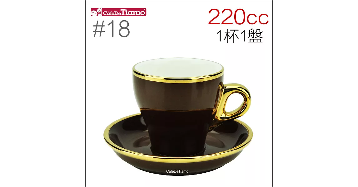 Tiamo 18號鬱金香大卡布杯盤組(K金) 220cc 一杯一盤 (咖啡) HG0848BR