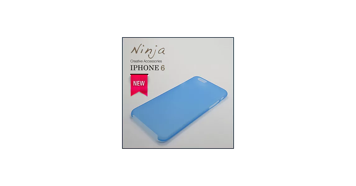 【東京御用Ninja】iPhone 6 (4.7吋) 超薄質感磨砂保護殼（霧透藍）