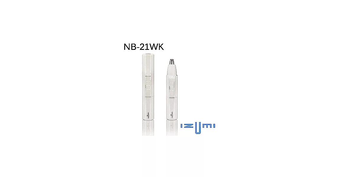 【日本IZUMI】耳鼻修剪器-白(NB-21WK)