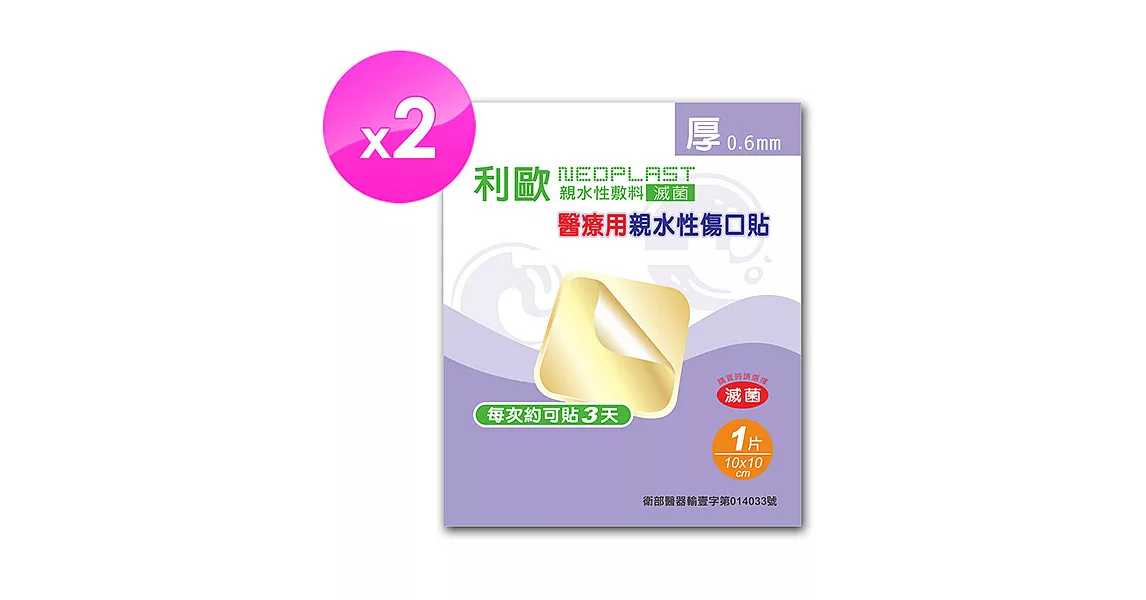 【貝斯康】醫療用敷料傷口貼-滅菌(厚10cmx10cm/片-2片)