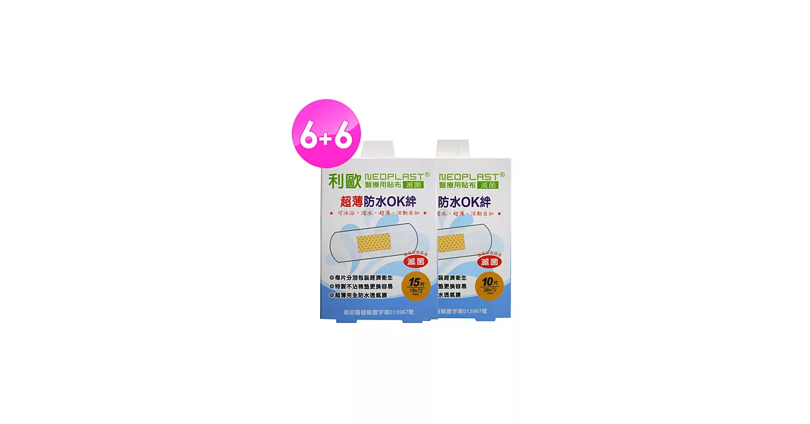 【貝斯康】醫療用貼布傷口貼-滅菌超薄防水(M款15片x6盒/L款12片x6盒)