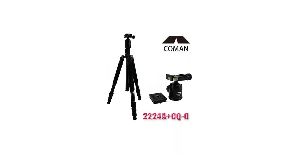 COMAN 領航家 2224A四節鎂鋁腳架+CQ-0雲台 (22mm)