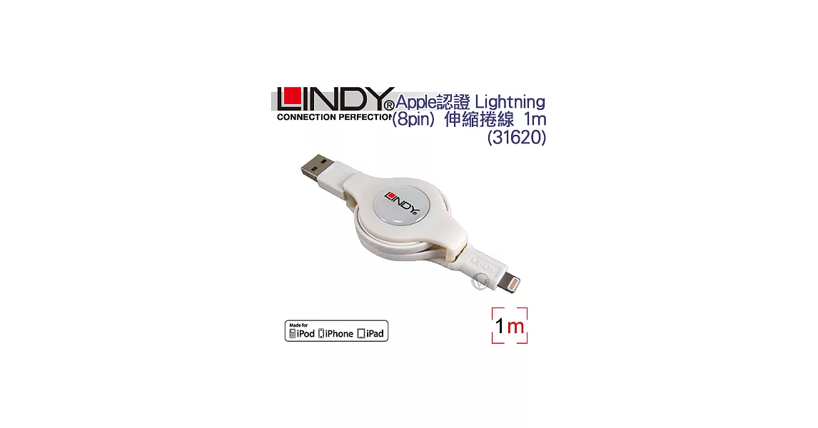 LINDY 林帝 Apple認證 Lightning (8pin) 伸縮捲線 1m (31620)