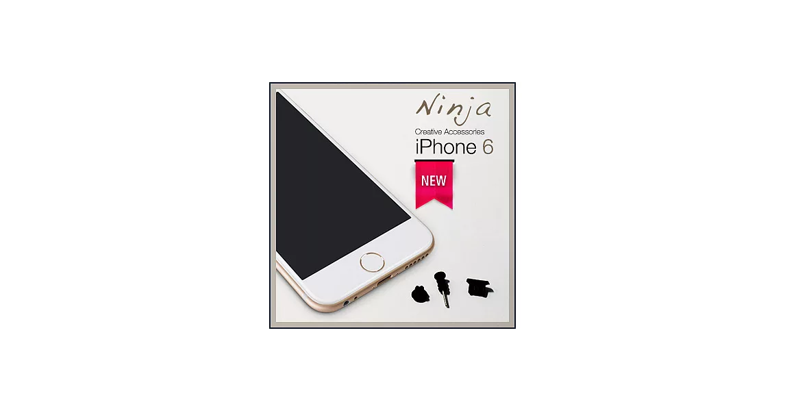【東京御用Ninja】iPhone 6通用款矽膠螺旋防塵取卡針+耳機孔防塵塞+傳輸底塞（黑色）