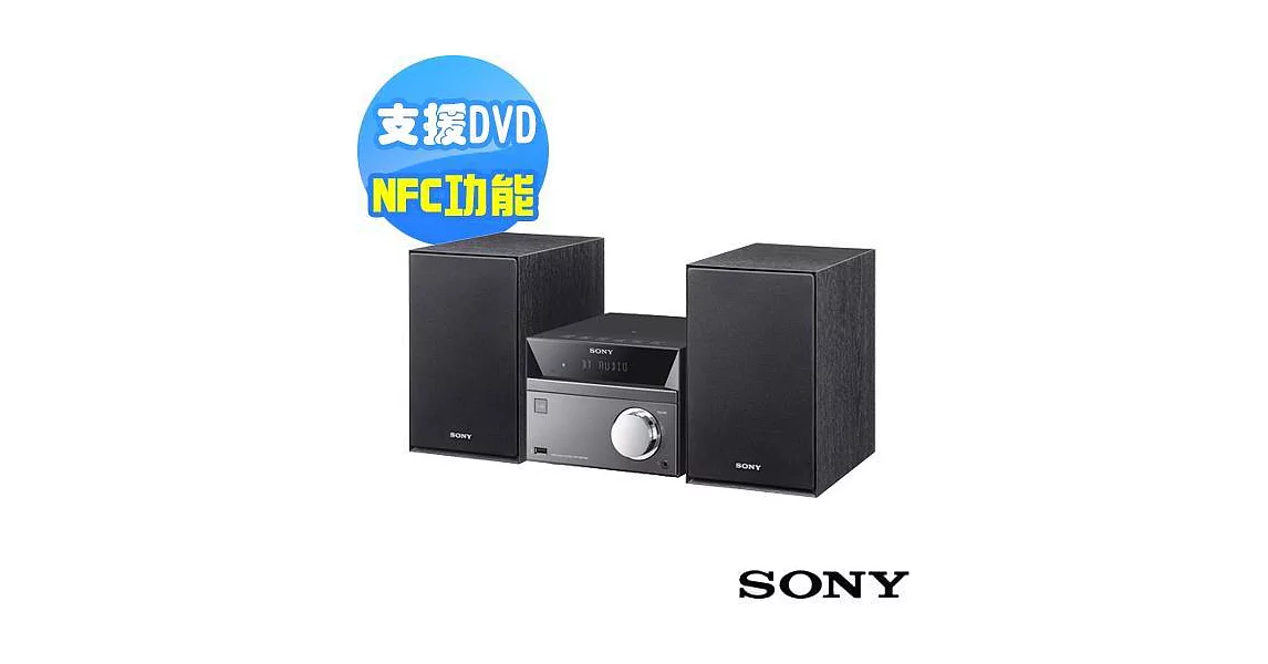 SONY DVD/CD組合式家庭音響 CMT-SBT40D