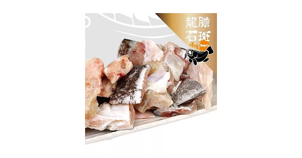 《台江漁人港》優格龍膽石斑-魚骨(600g/包)