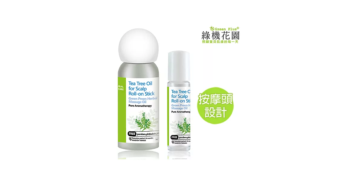 【綠機花園】茶樹頭皮調理精油滾珠棒8ml