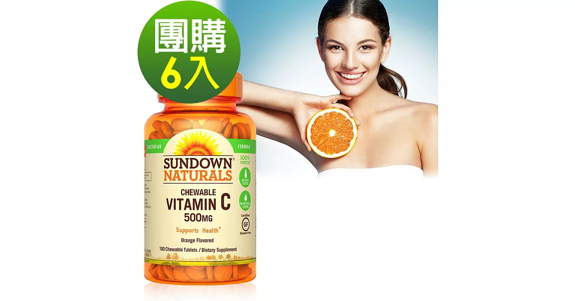 Sundown日落恩賜 美妍維生素C-500口含錠(100錠x6瓶)組