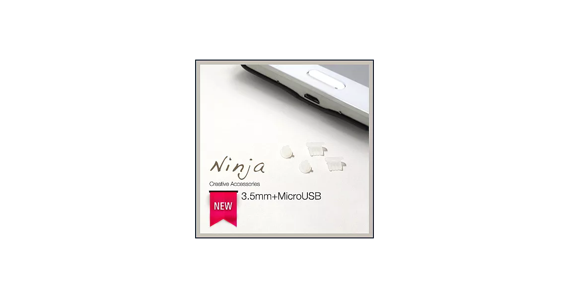 【東京御用Ninja】3.5mm耳機孔防塵塞+Micro USB傳輸底塞（透明）2入裝
