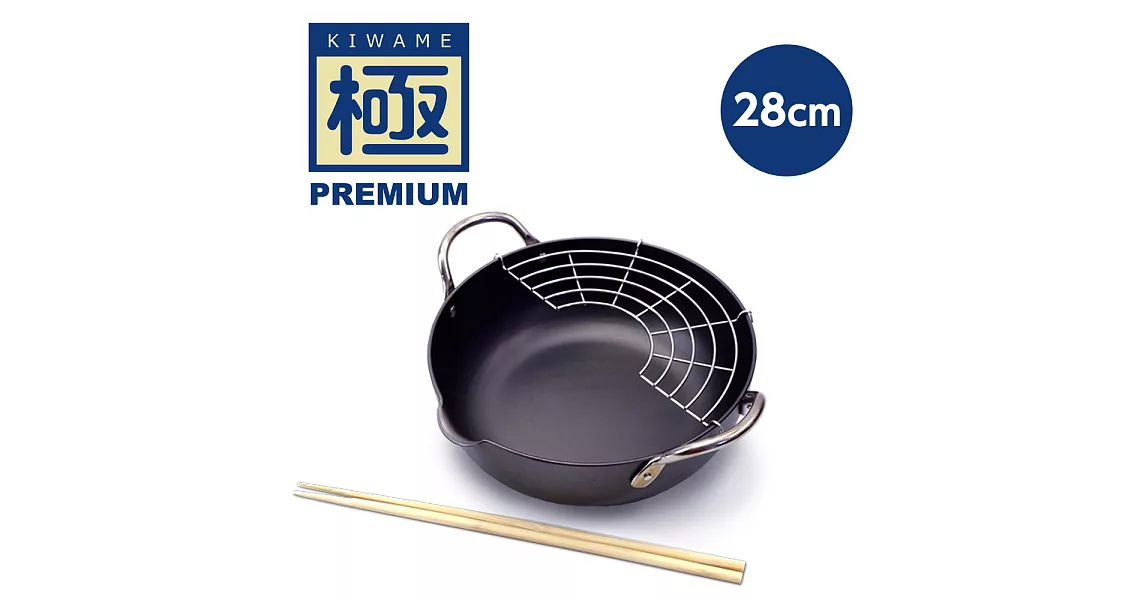 【極PREMIUM】天婦羅油炸鍋28cm(日本製造無塗層)