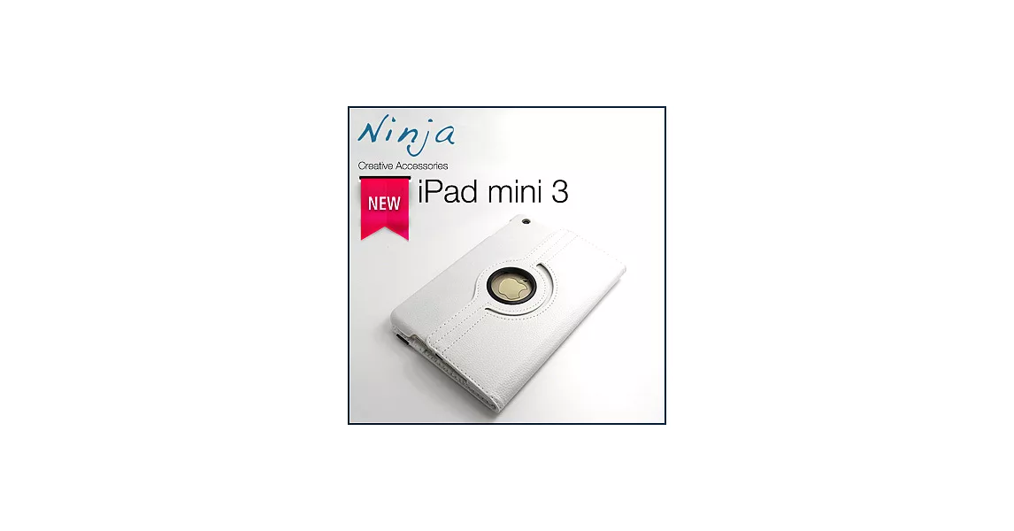 【東京御用Ninja】iPad mini 3專用360度調整型站立式保護皮套（白色）
