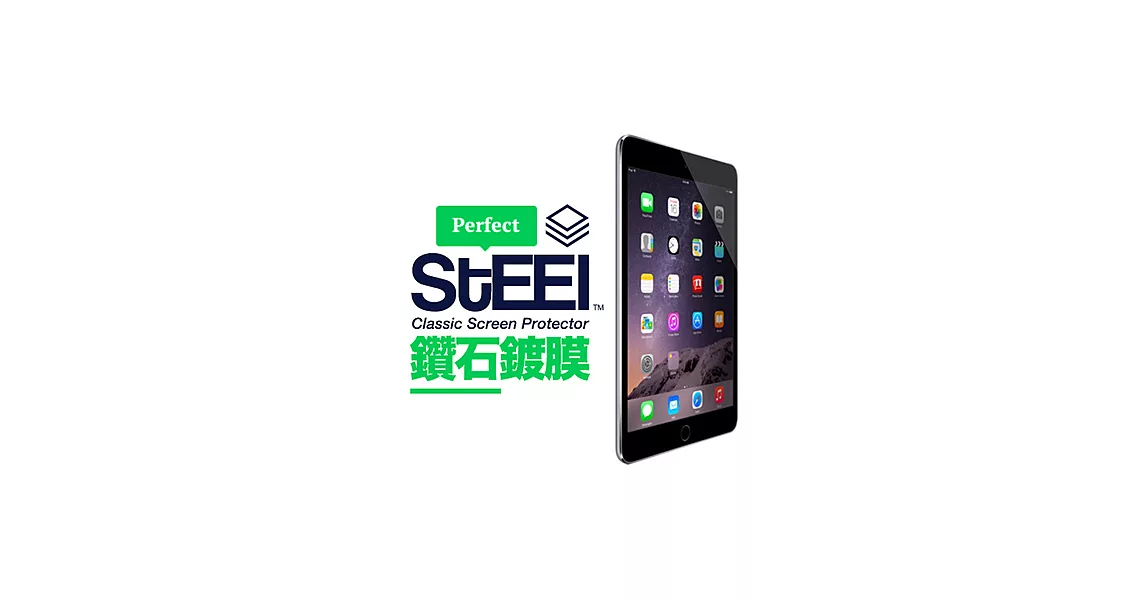 【STEEL】iPad Air 2超薄鑽石鍍膜高透防護貼