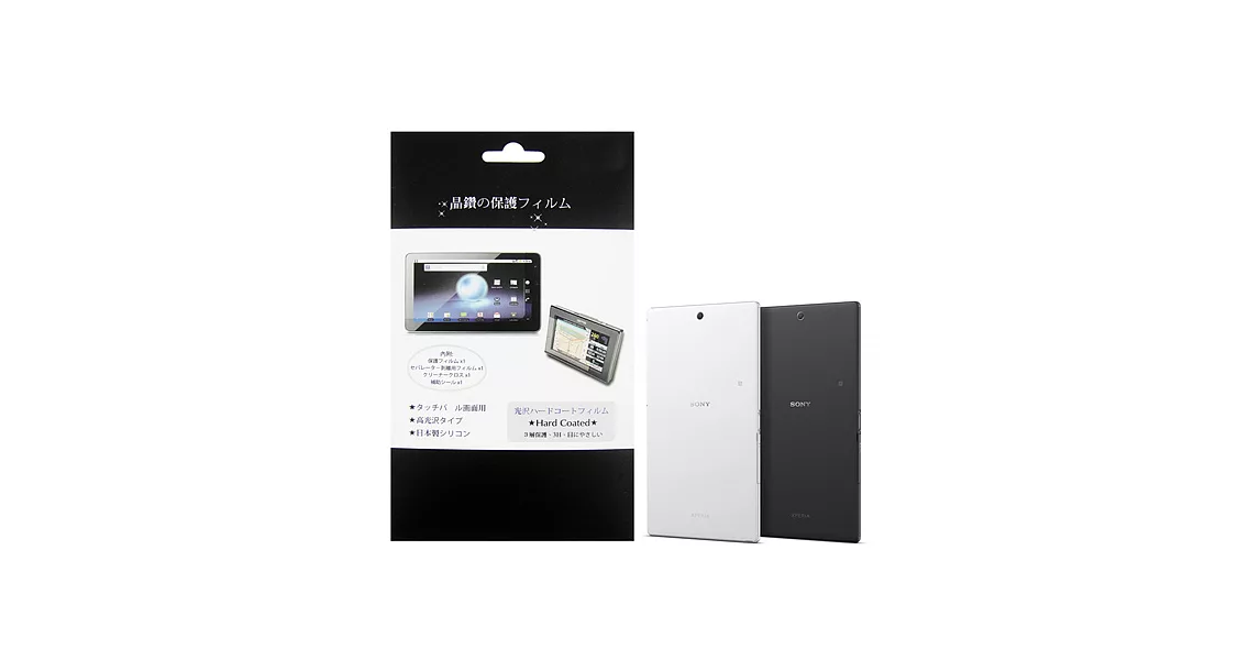 索尼 SONY Xperia Z3 Tablet Compact SGP612 平板電腦專用保護貼