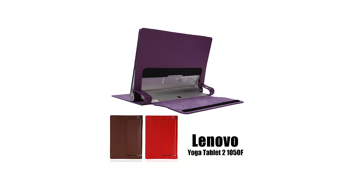 聯想 Lenovo Yoga Tablet 2 10 Android 1050F 多彩頂級全包覆專用平板電腦皮套 保護套棕色
