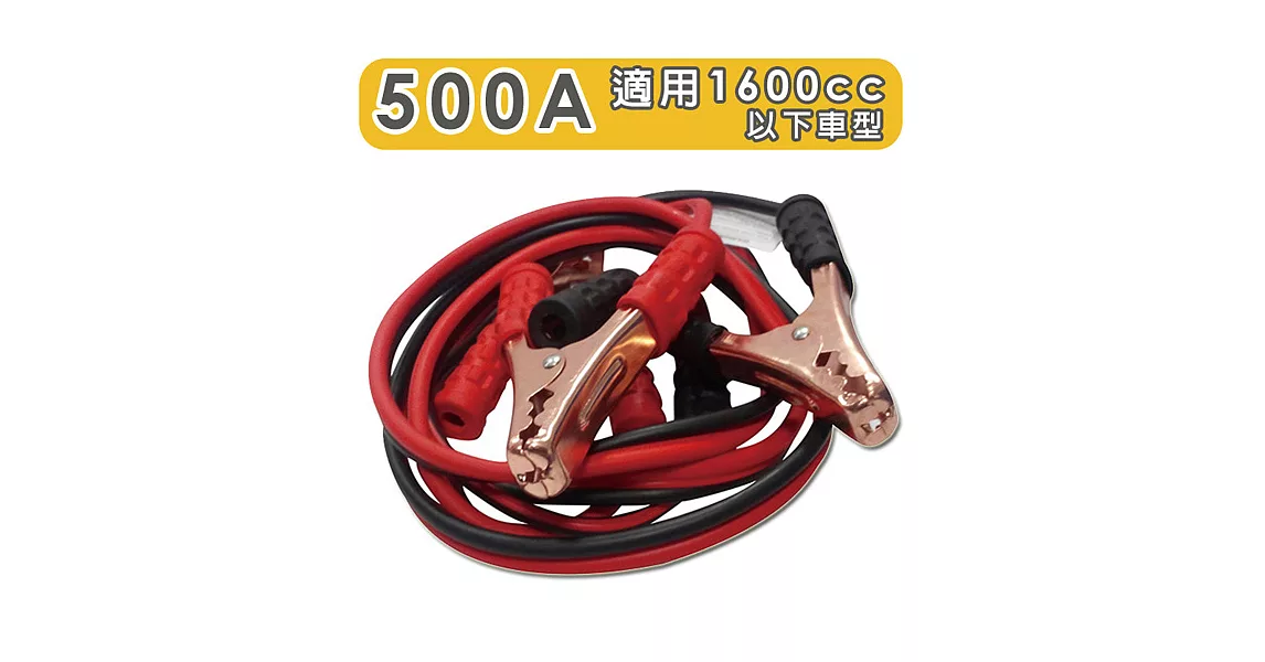 急救俠 汽車救車線-500A