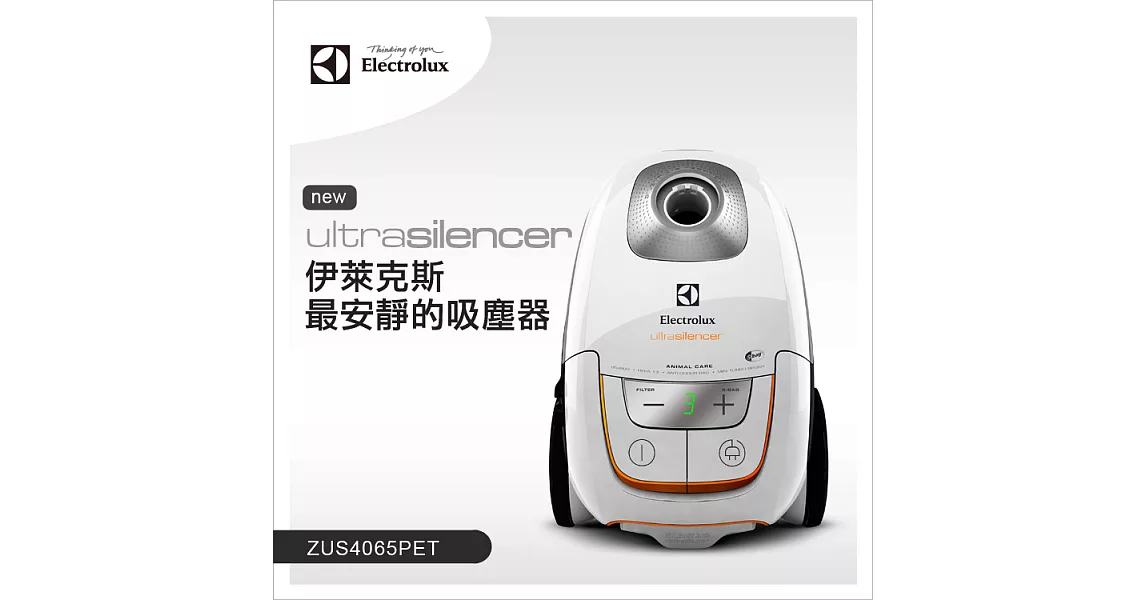 Electrolux 瑞典 伊萊克斯 Ultrasilencer 吸塵器 ZUS4065PET /ZUS-4065PET