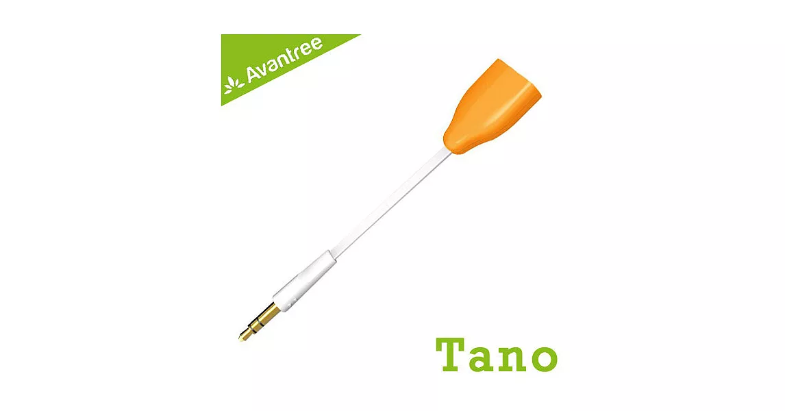 Avantree Tano 耳機3.5mm音源一轉二分音線(橘)