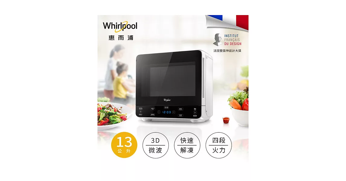 Whirlpool惠而浦 3D立體觸控式微電腦微波爐 MAX34EW