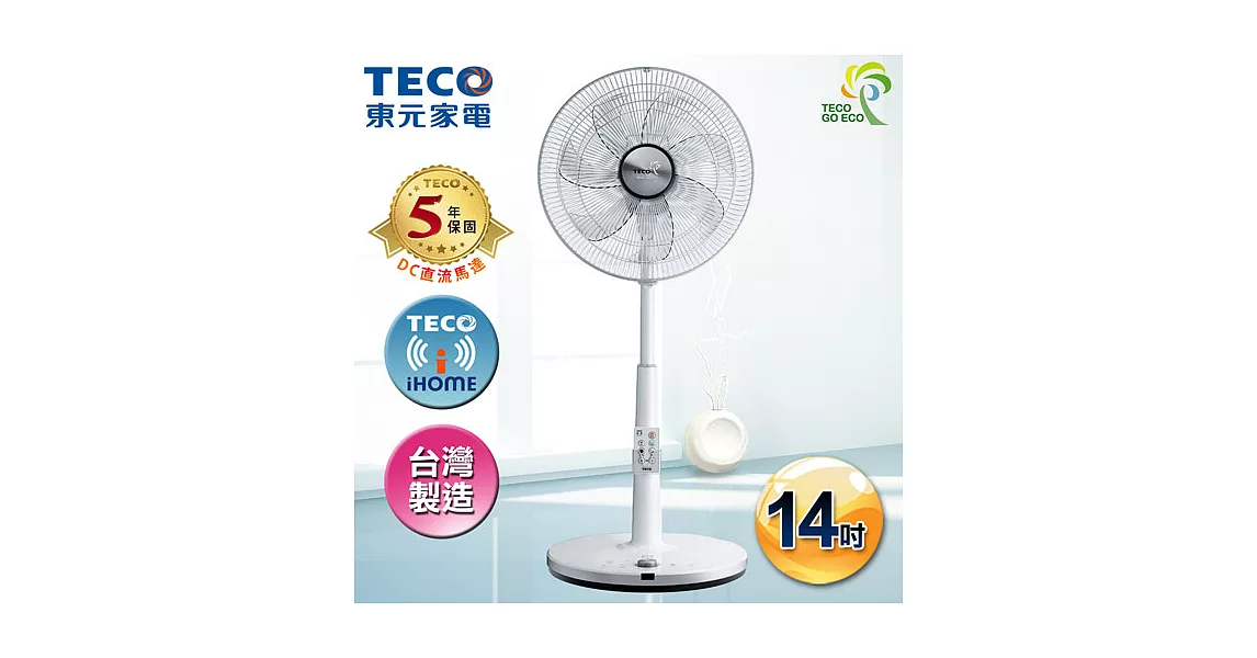 TECO東元 iFans 14吋DC直流微電腦智慧溫控立扇電扇 XA1469BRH