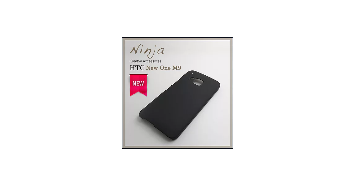 【東京御用Ninja】HTC One M9精緻磨砂保護硬殼（黑色）