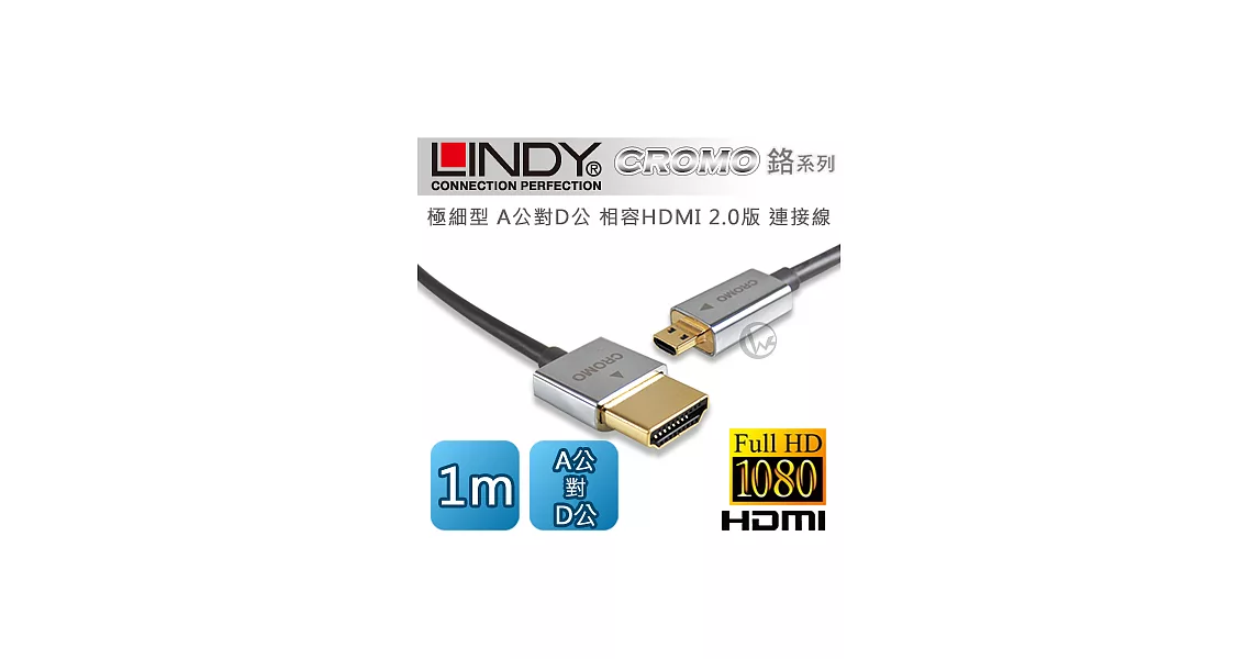 LINDY 林帝 CROMO鉻系列 極細型 A公對D公 HDMI 2.0 連接線【1m】(41681)