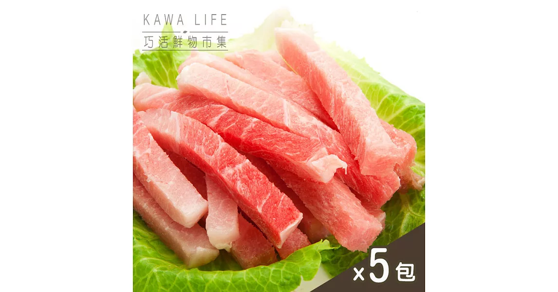 【KAWA巧活】能量豬 低脂腿肉絲「5件組」