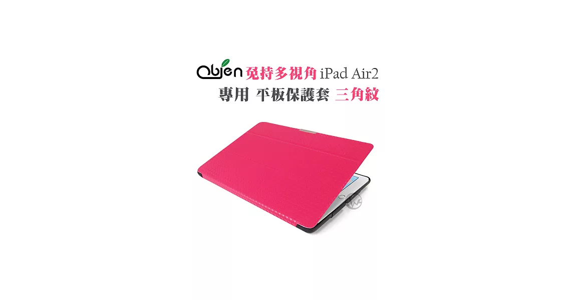 Obien 歐品漾 免持多視角 三角紋 iPad Air2 專用平板保護套 桃紅