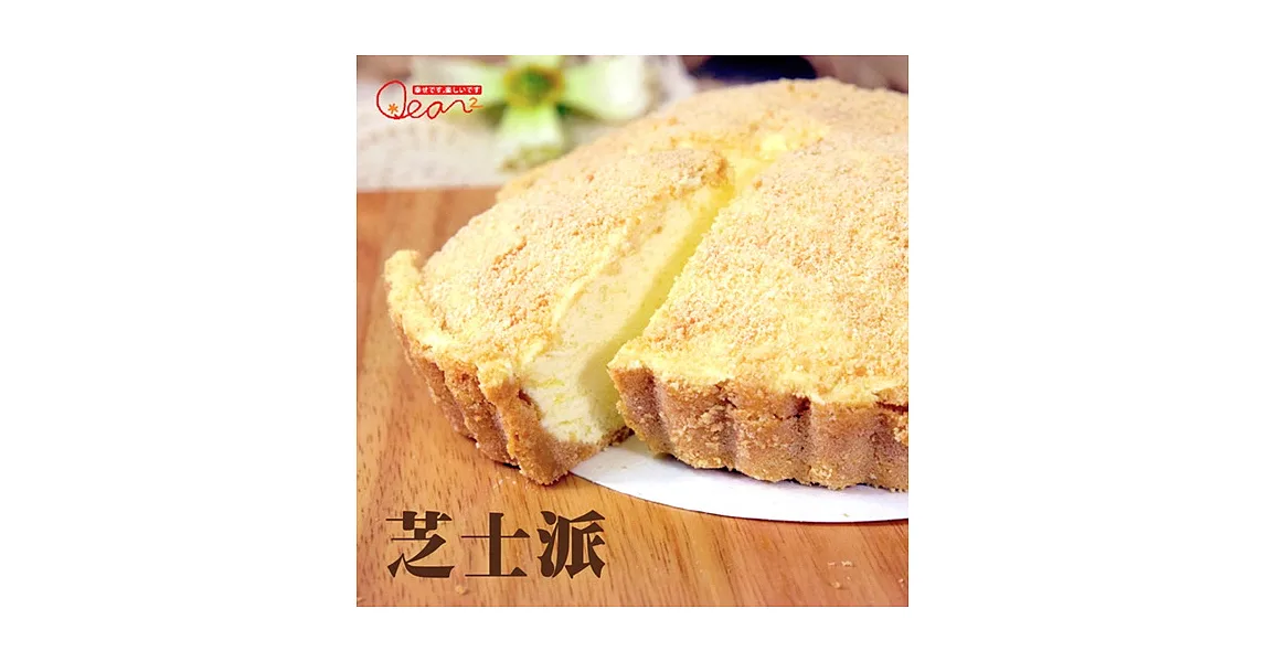 《品屋》芝士派(6吋/盒，共兩盒)