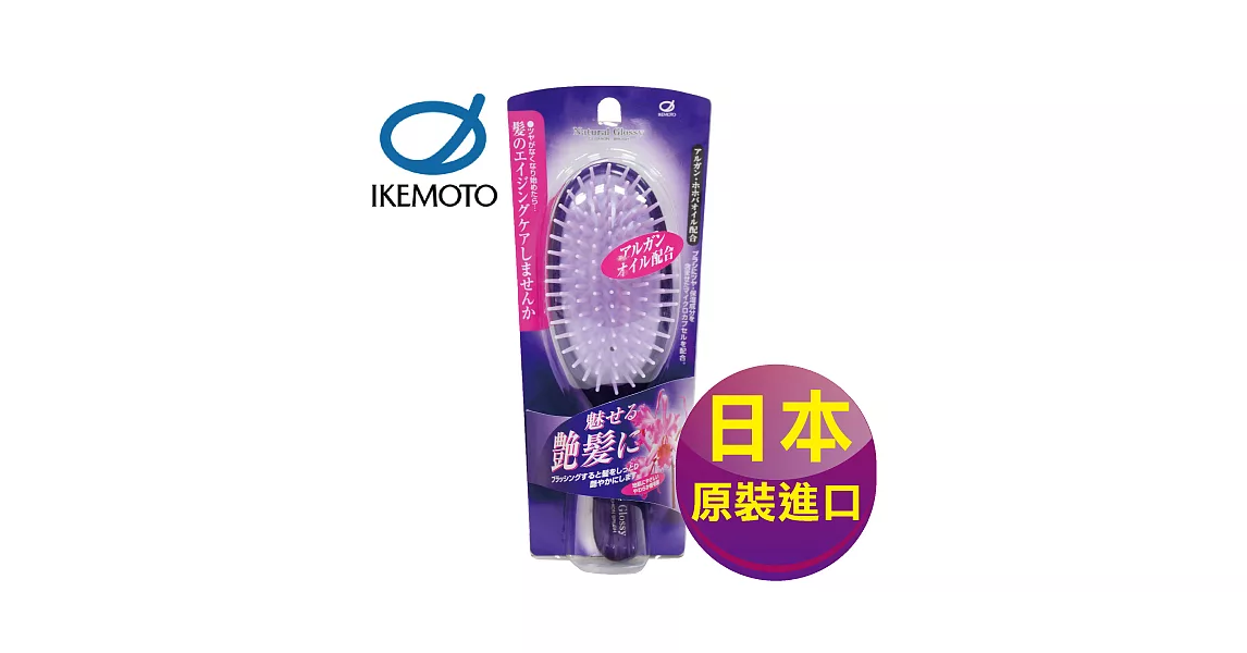 【日本原裝IKEMOTO】池本 橢圓氣囊艷髮小髮梳(限量進口)