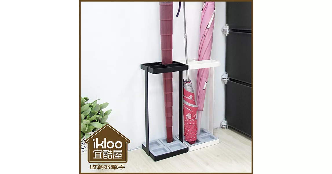 【ikloo】日式簡約傘架-方型4格-氣質白