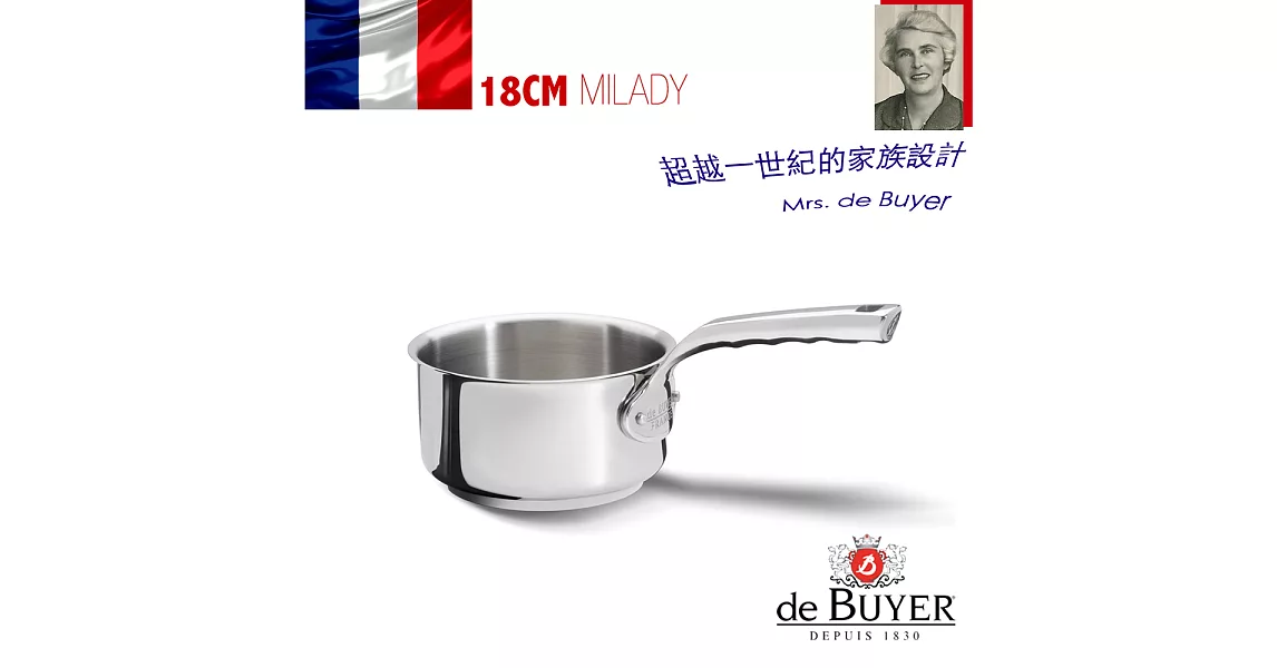 法國【de Buyer】畢耶鍋具『畢耶夫人系列』單柄調理鍋18cm