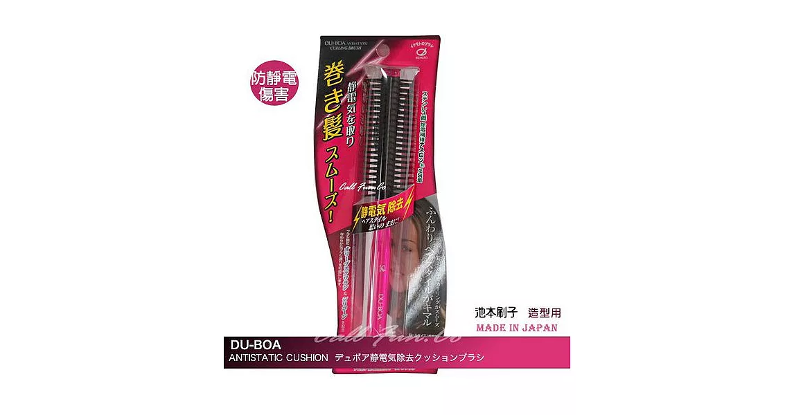 日本【池本刷子】DU-BOA防靜電造型捲髮梳子(日本製)