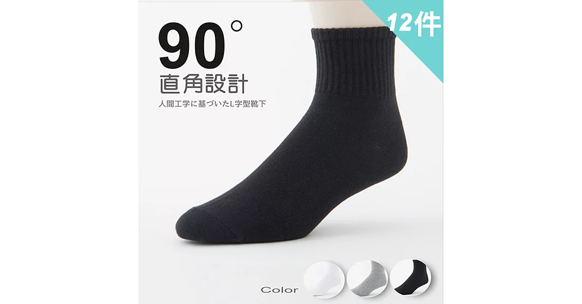 【老船長】90度人體工學機能1/2襪-加大尺寸(12雙入)                              黑