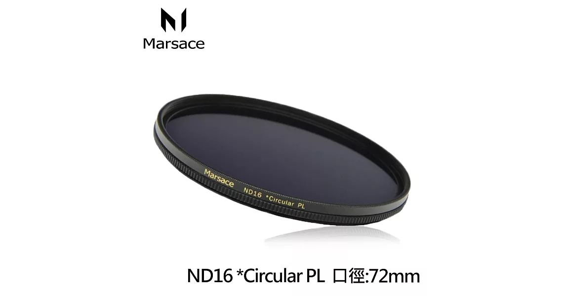 Marsace ND16 CPL 72mm二合一減四格環型偏光鏡(公司貨)