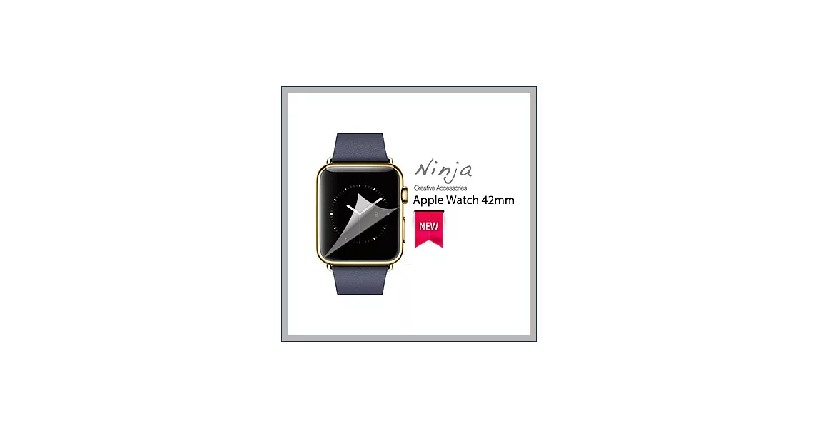 【東京御用Ninja】Apple Watch 42mm專用高透防刮無痕螢幕保護貼