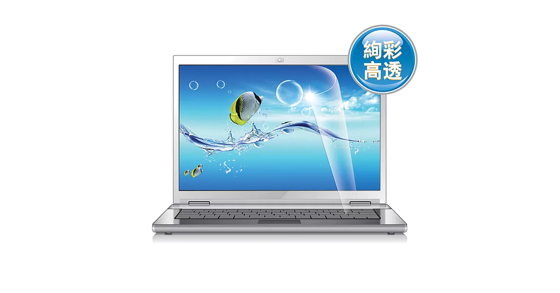 ECOLA蘋果全新MacBook螢幕專用 12吋絢彩超透光進口螢幕保護膜 (BS-LCD-EL12KA)