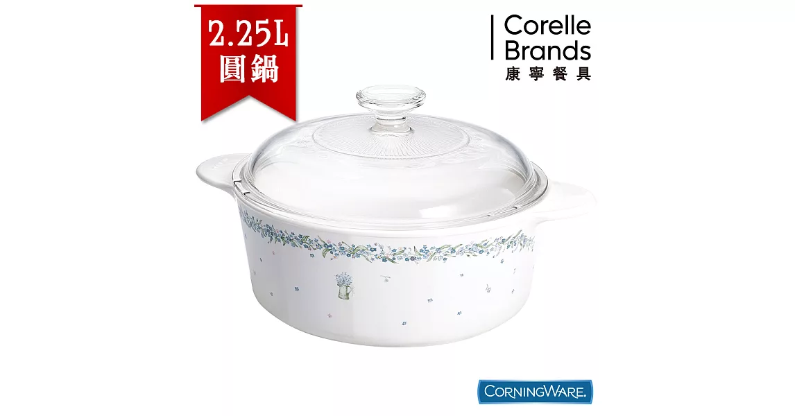 【美國康寧CorningWare】繁星花露圓形康寧鍋2.2L-P22DF