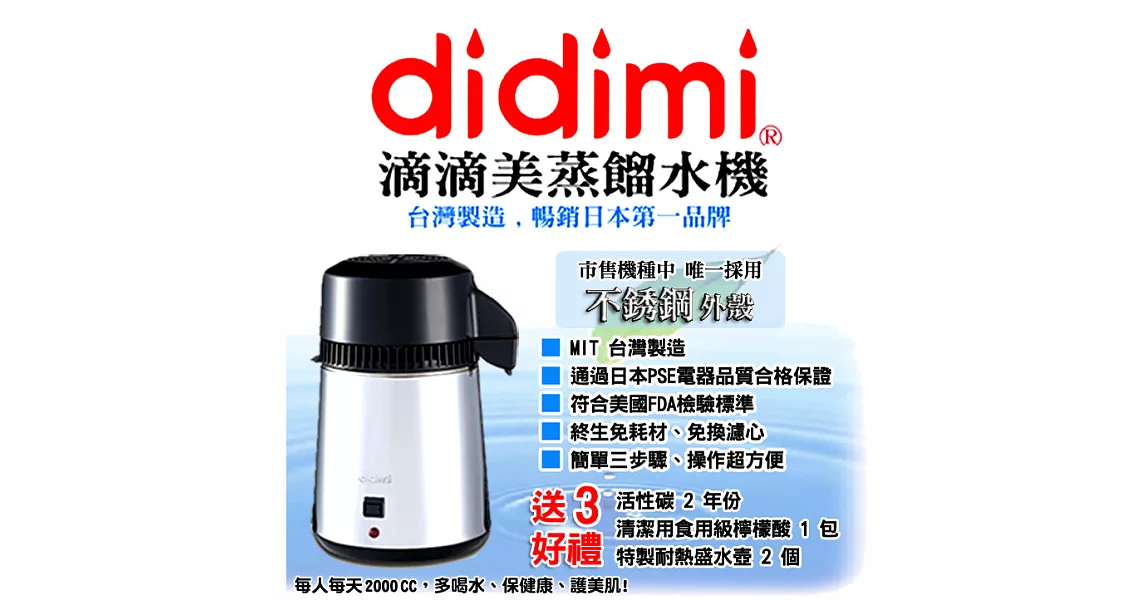 didimi滴滴美蒸餾水機黑色110V機