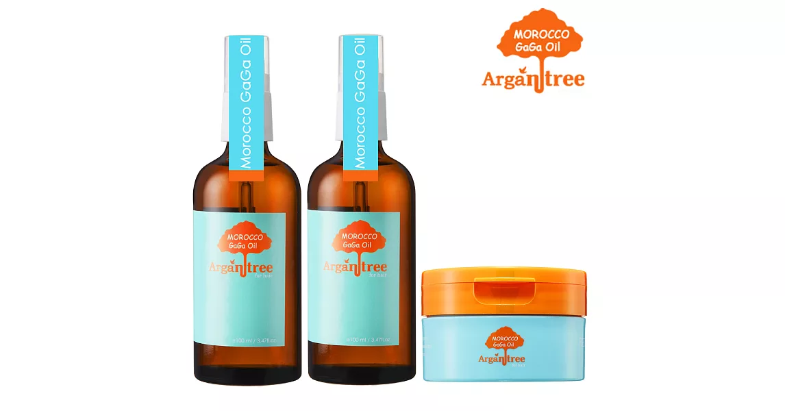 【Morocco GaGa Oil】量身訂作摩洛哥護髮油100mlX2(3款可選)+髮膜100mlX1藍2