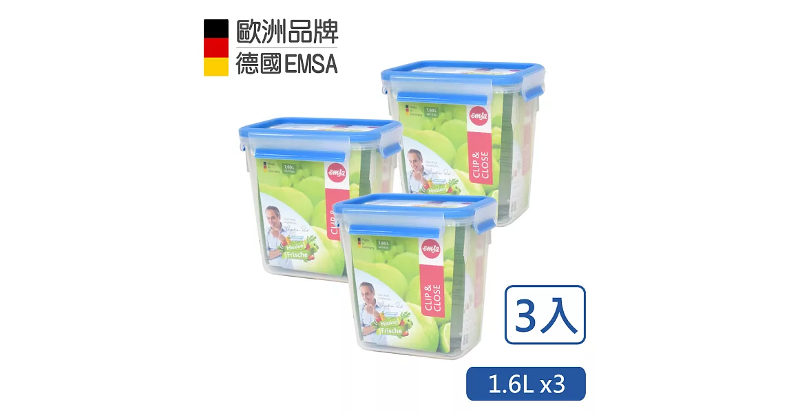 【德國EMSA】專利上蓋無縫 3D保鮮盒德國原裝進口-PP材質(保固30年)(1.6L x3)