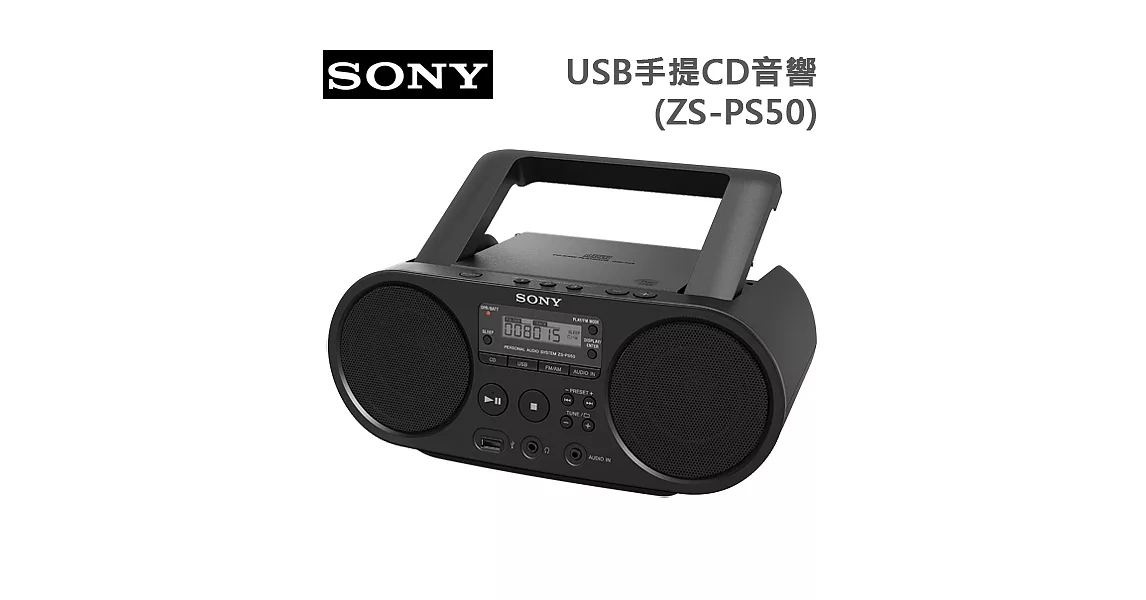 SONY索尼 USB手提CD音響(ZS-PS50)＊送4合1果凍讀卡機