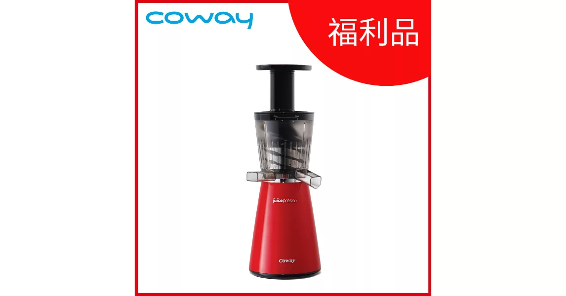 Coway三合一慢磨萃取原汁機CJP-03