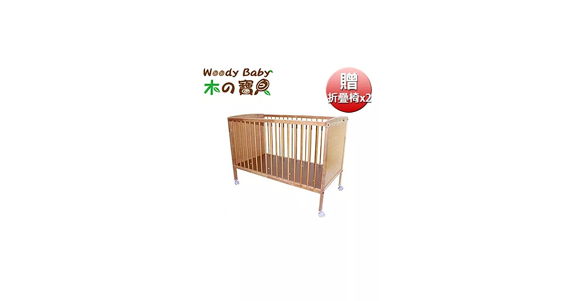 【Woody Baby】嬰兒床/實木床 P-104(原木色)