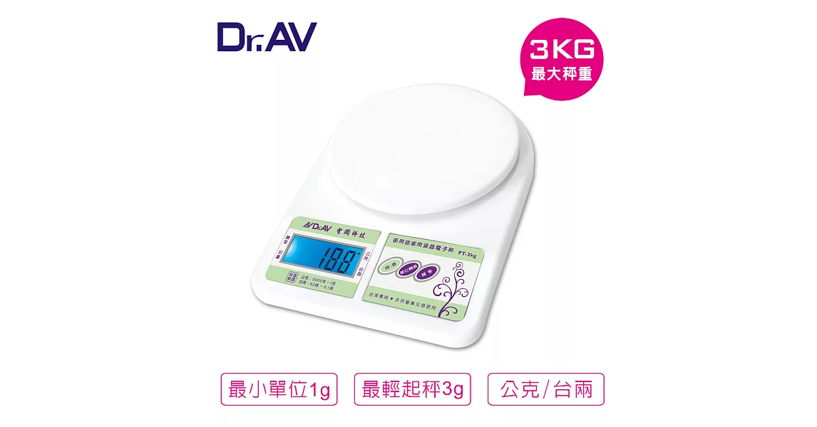 【Dr.AV】多用途家用液晶 電子秤(PT-3KG)