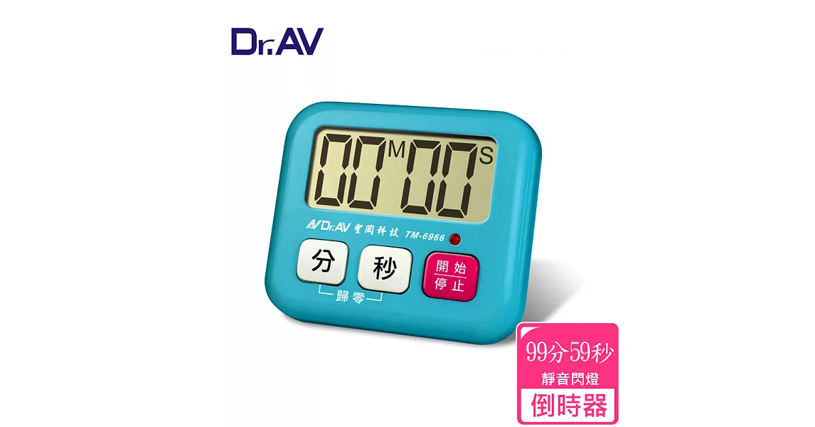 【Dr.AV】TM-6966 營業用專用倒時器(99分59秒)