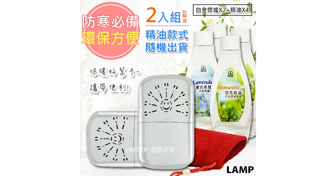 LAMP雙白金懷爐+懷爐薰香精油X4