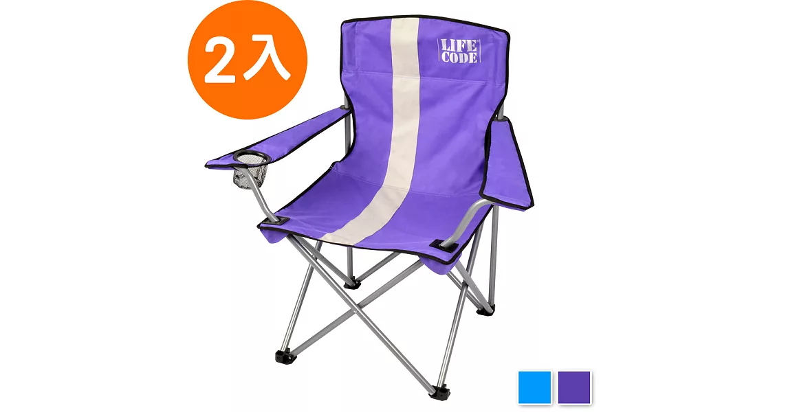 【LIFECODE】《樂活》加粗折疊扶手椅(2入超值組)-2色可選紫色